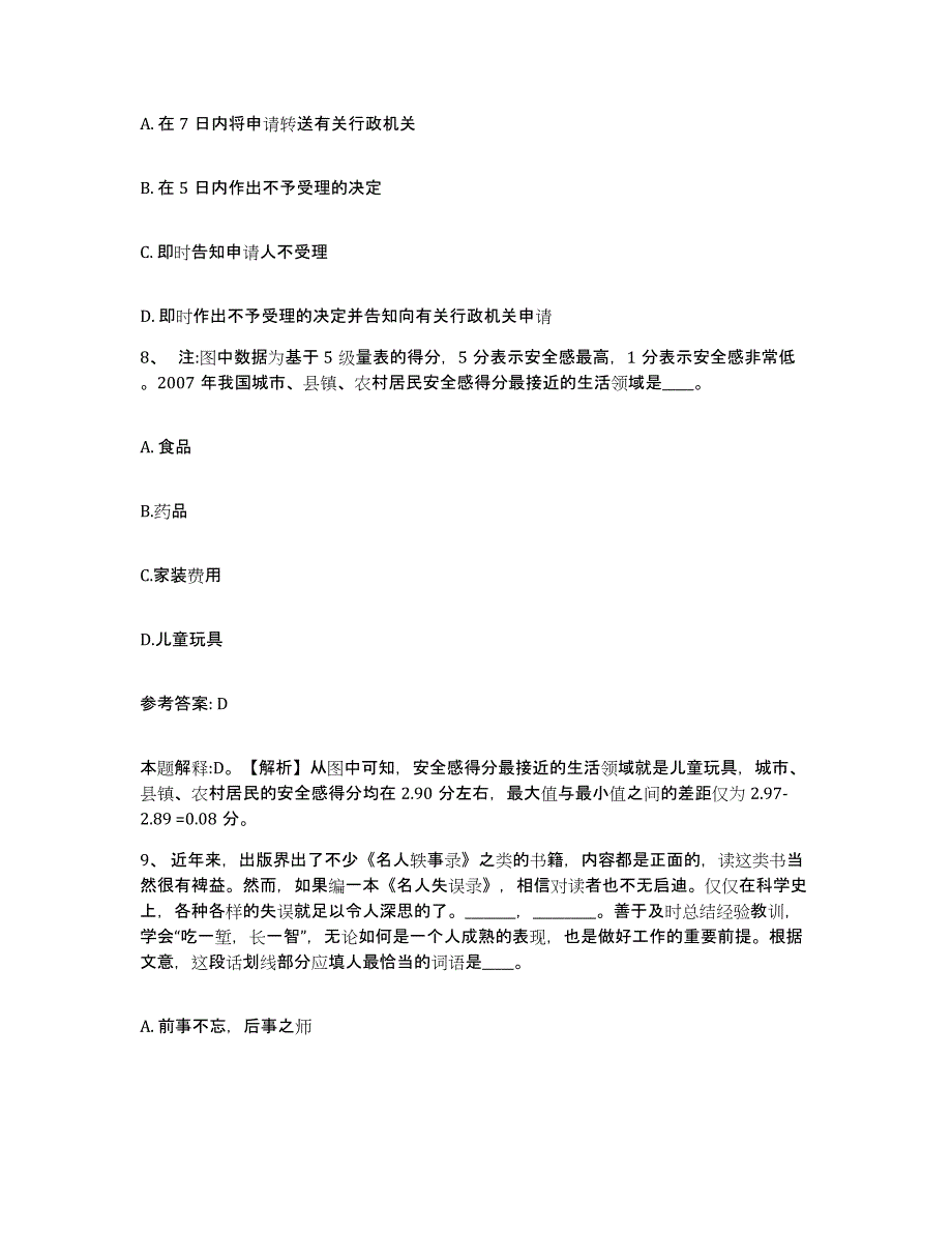 备考2025江苏省连云港市东海县网格员招聘题库附答案（典型题）_第4页