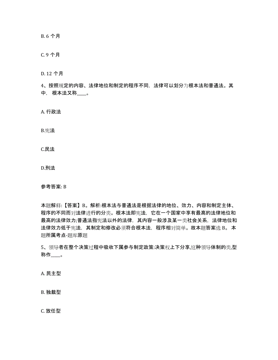 备考2025江西省赣州市定南县网格员招聘提升训练试卷B卷附答案_第2页