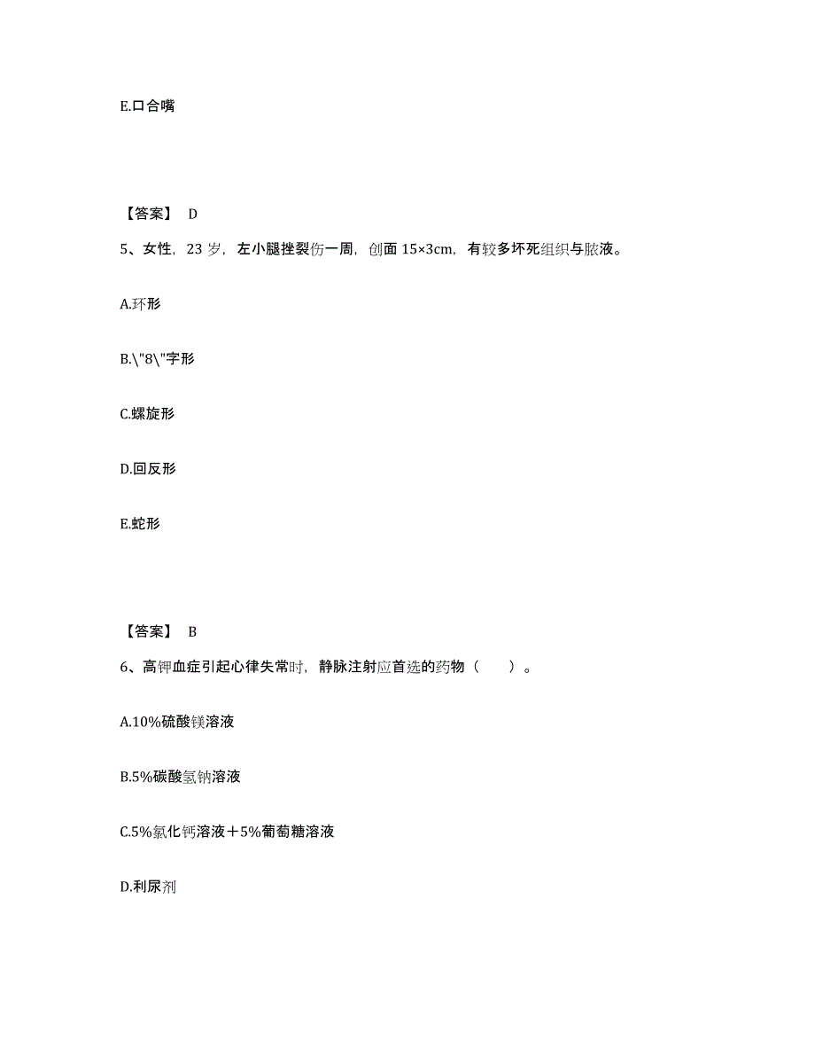 备考2025黑龙江哈尔滨市南岗区跃进医院执业护士资格考试题库附答案（基础题）_第3页