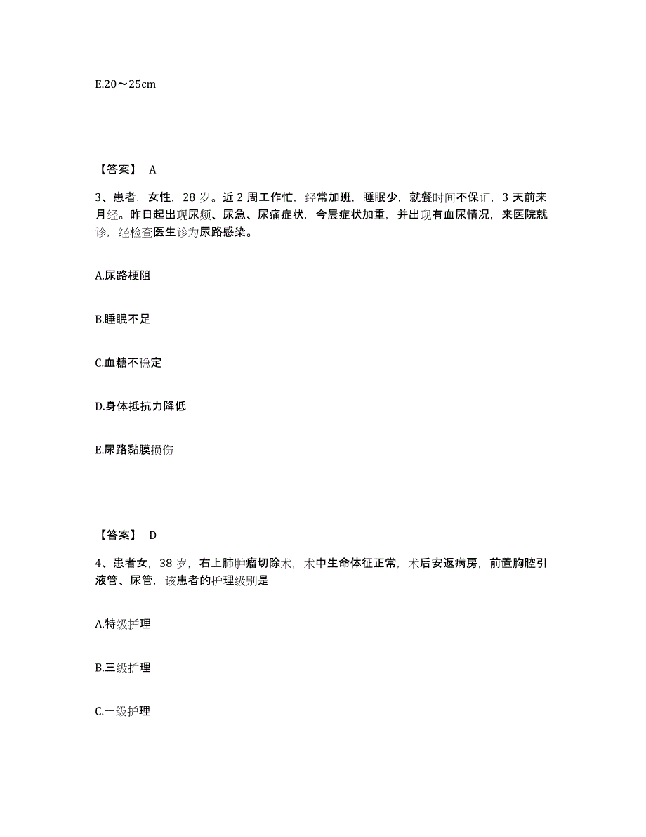 备考2025陕西省安康市水电部三局职工医院执业护士资格考试试题及答案_第2页