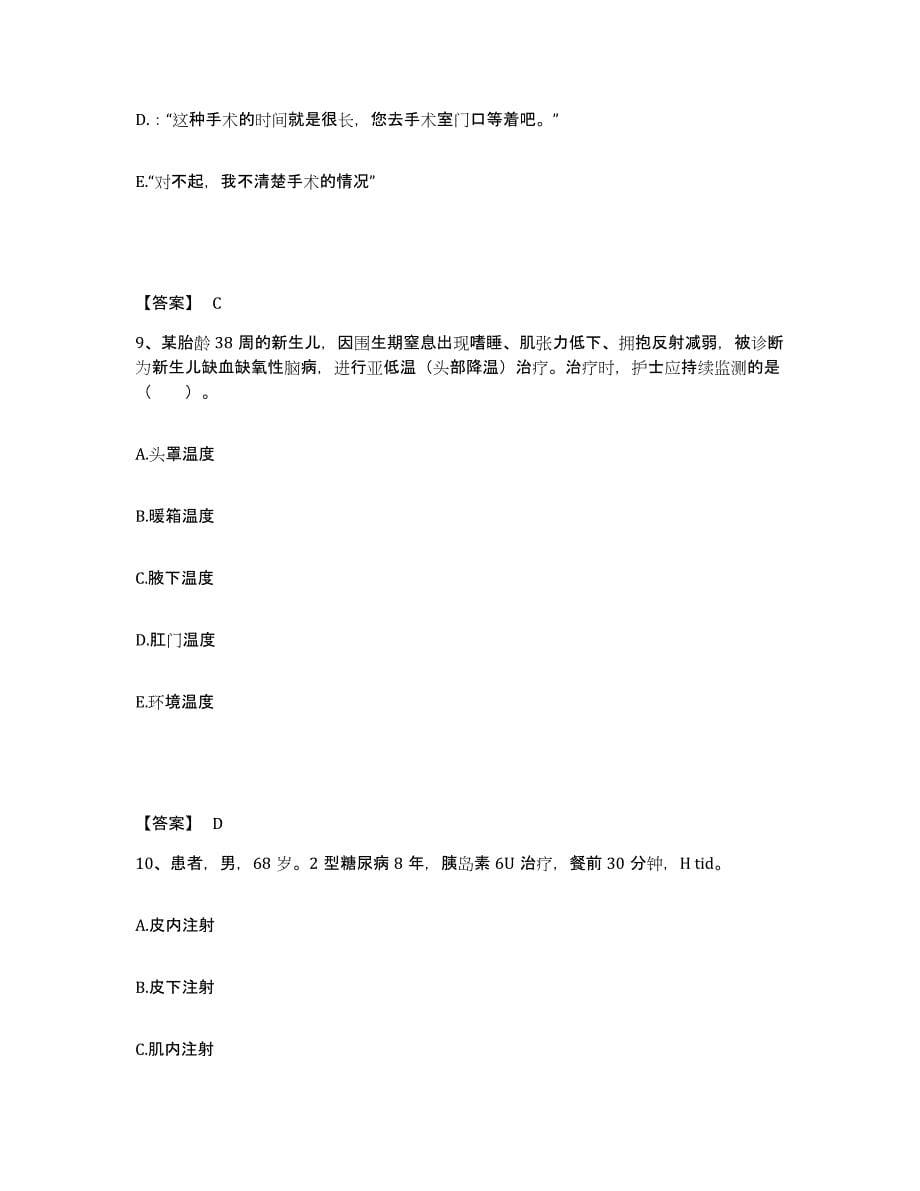 备考2025陕西省安康市水电部三局职工医院执业护士资格考试试题及答案_第5页