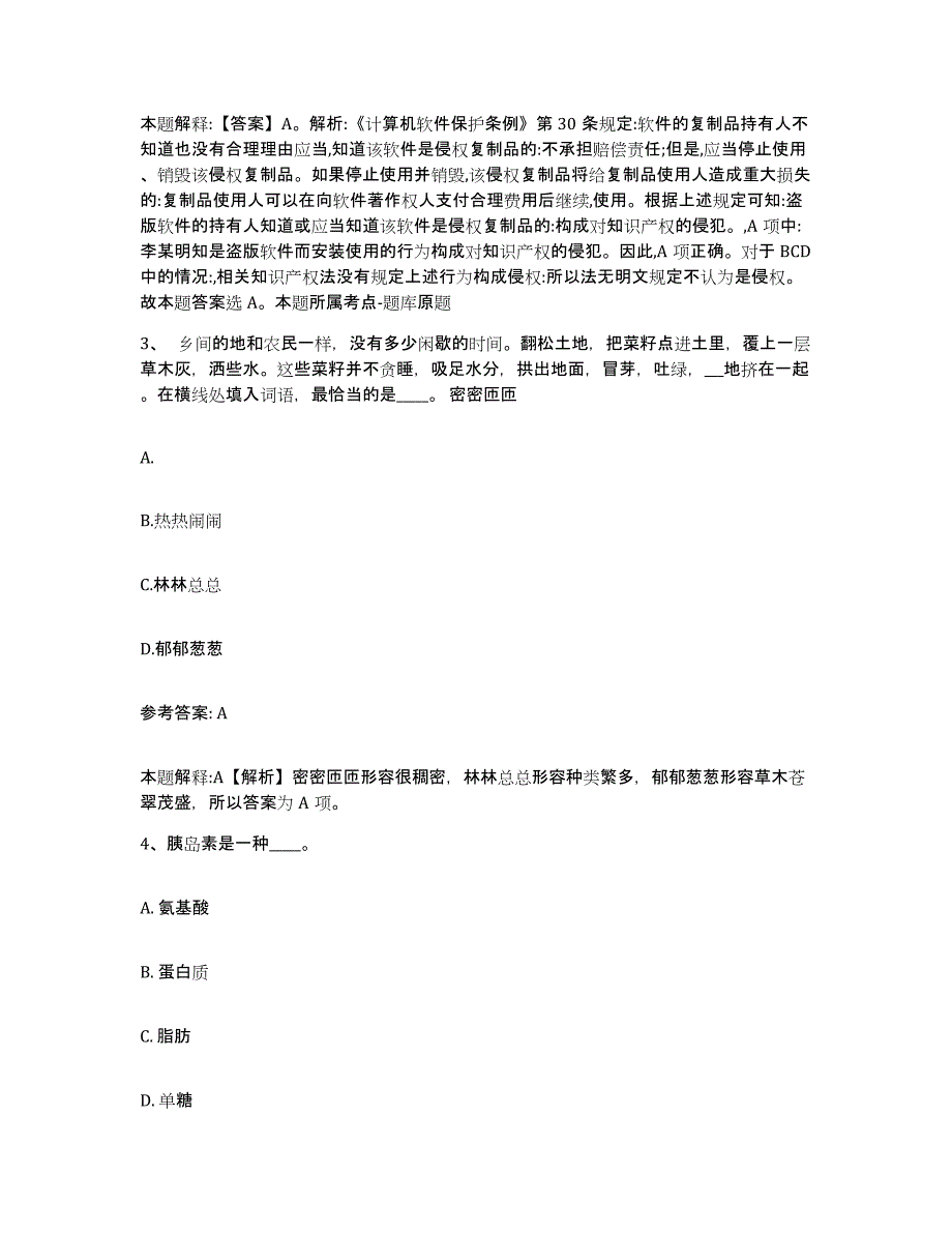 备考2025四川省成都市新都区网格员招聘考前冲刺模拟试卷B卷含答案_第2页