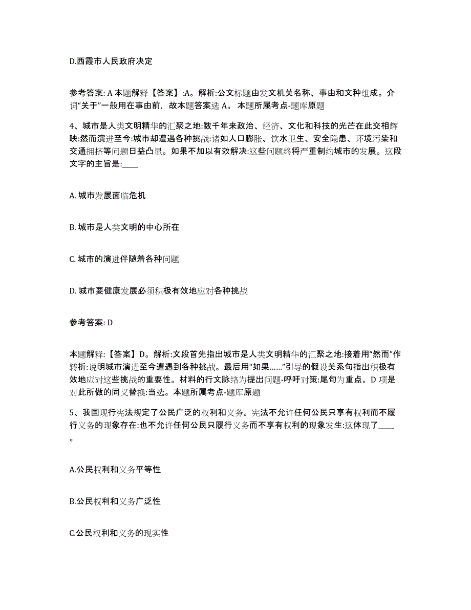 备考2025江苏省苏州市相城区网格员招聘自测提分题库加答案_第2页