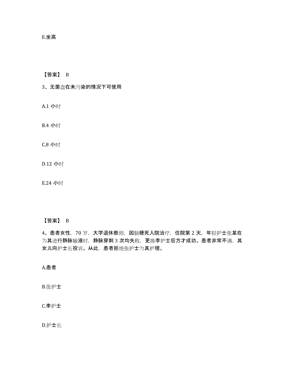 备考2025黑龙江鹤岗市兴山区人民医院执业护士资格考试题库附答案（基础题）_第2页