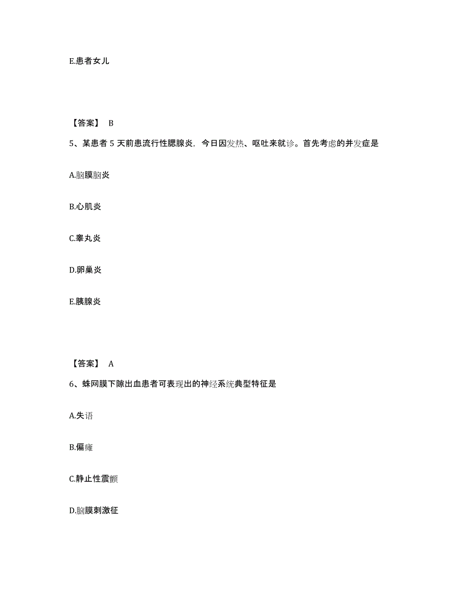 备考2025黑龙江鹤岗市兴山区人民医院执业护士资格考试题库附答案（基础题）_第3页