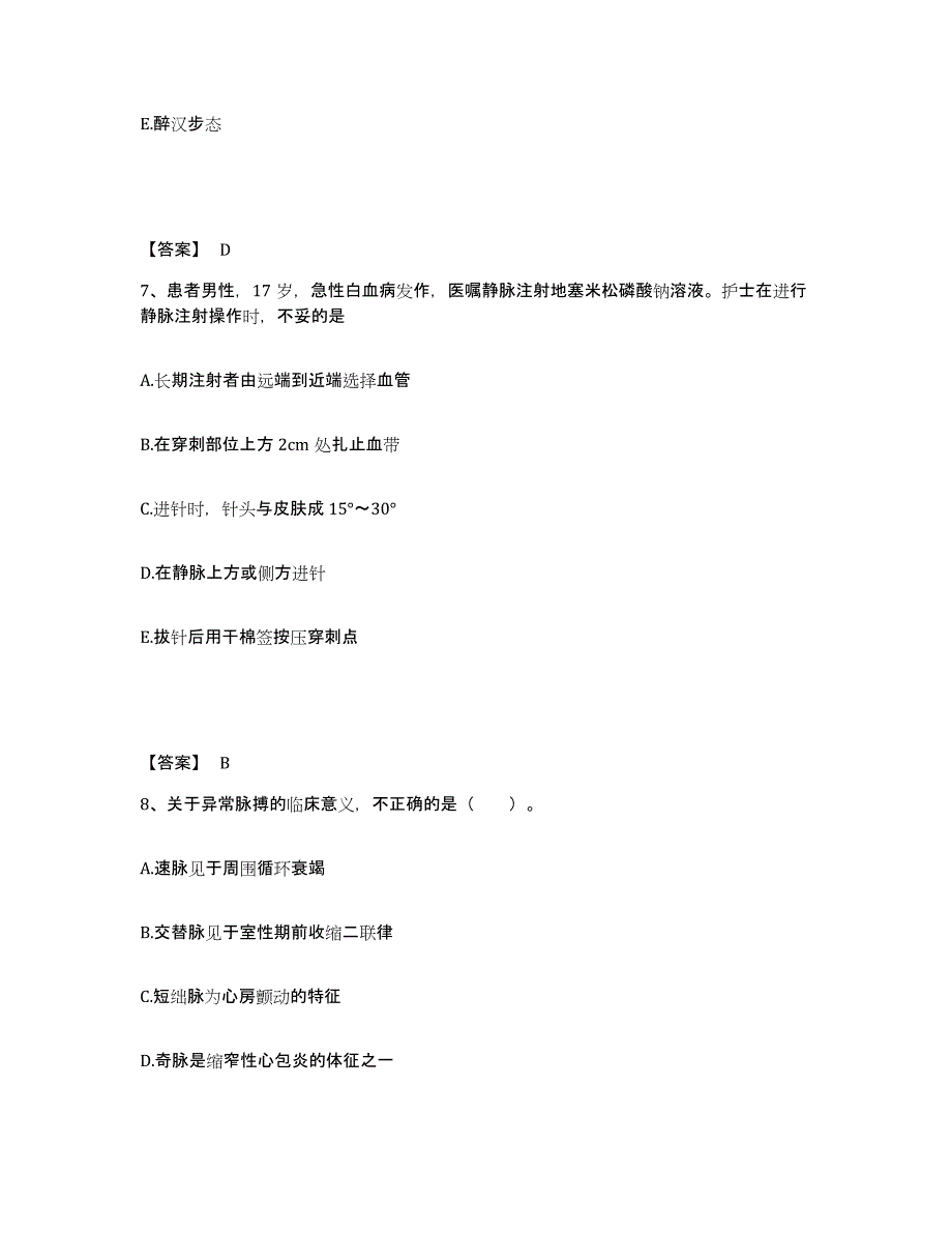 备考2025黑龙江鹤岗市兴山区人民医院执业护士资格考试题库附答案（基础题）_第4页