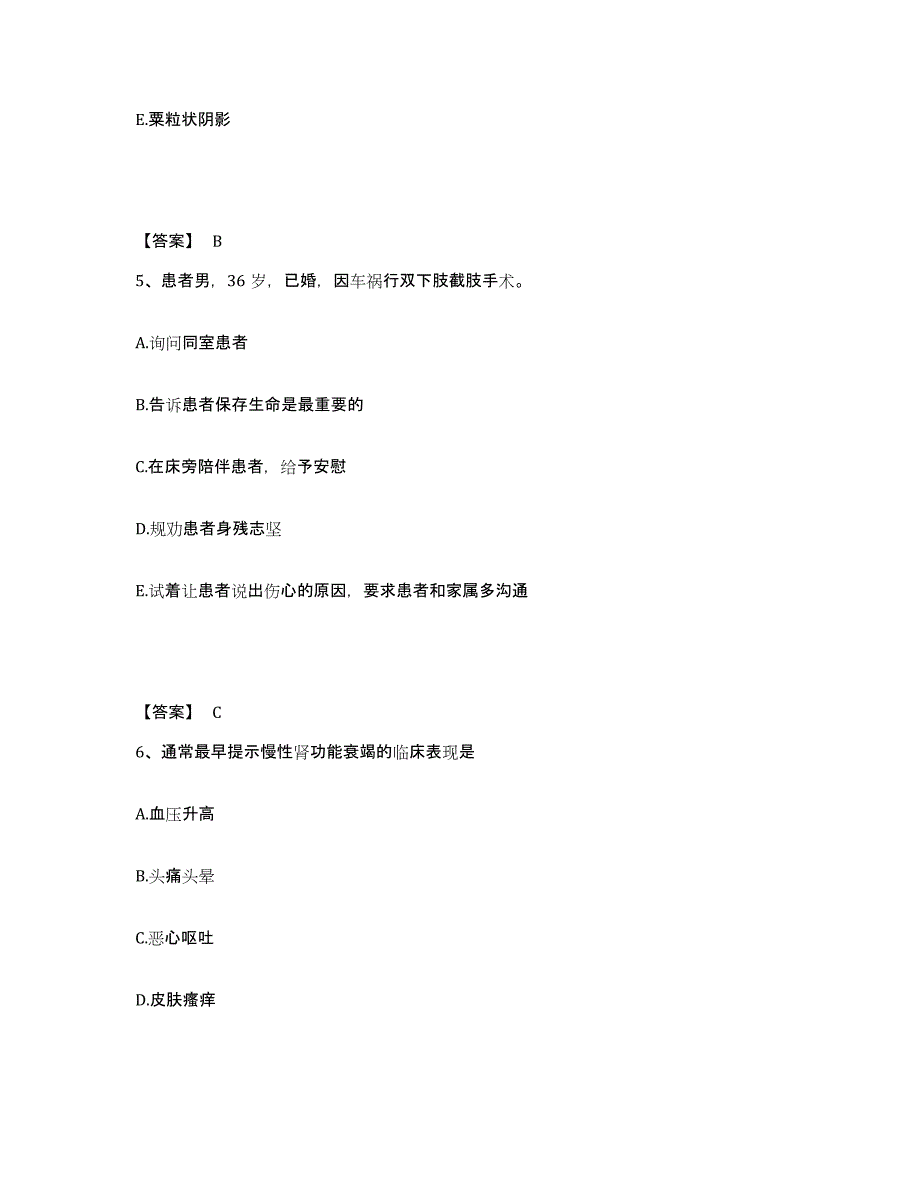 备考2025黑龙江齐齐哈尔市齐齐哈尔铁路车辆集团医院执业护士资格考试题库与答案_第3页