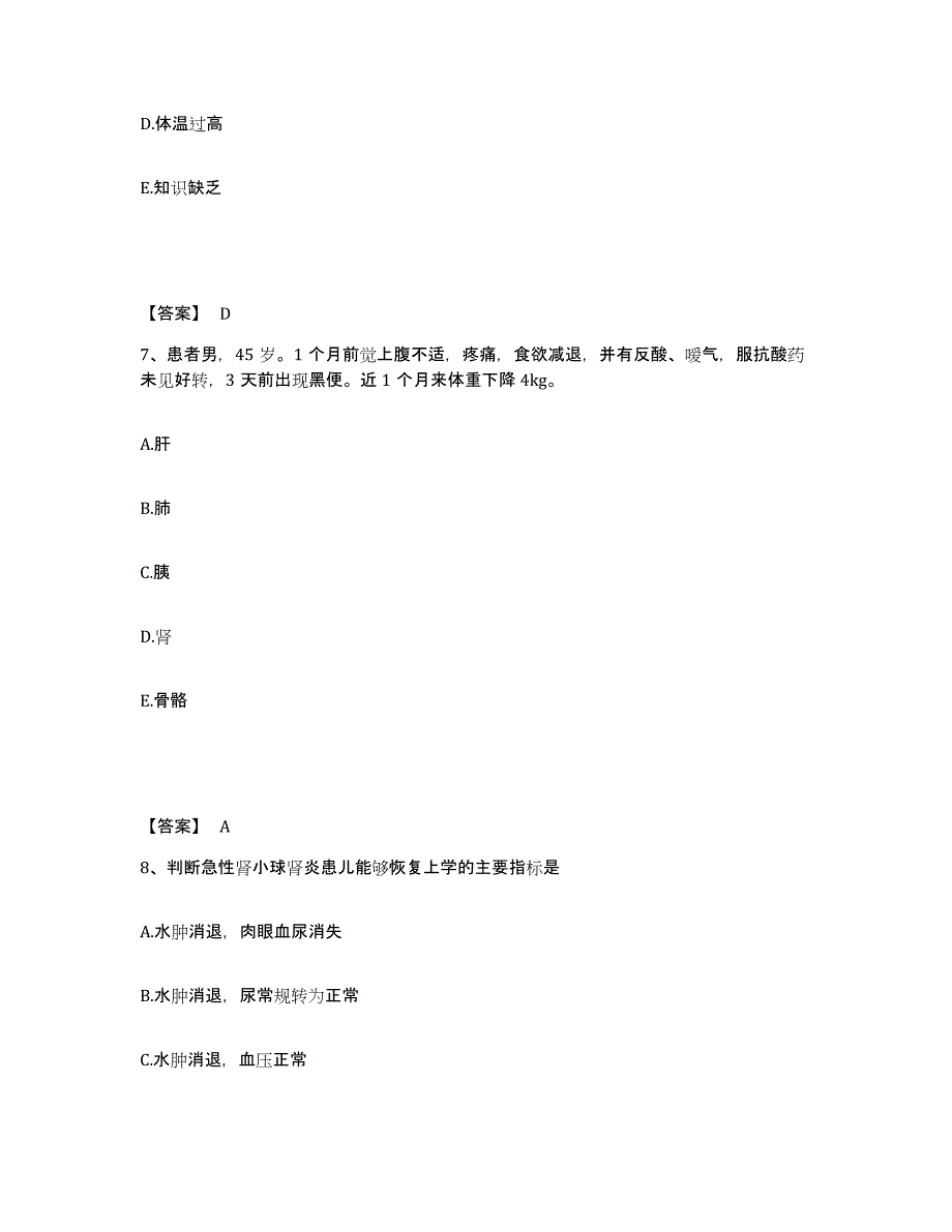 备考2025黑龙江泰来县中医院执业护士资格考试自我提分评估(附答案)_第4页