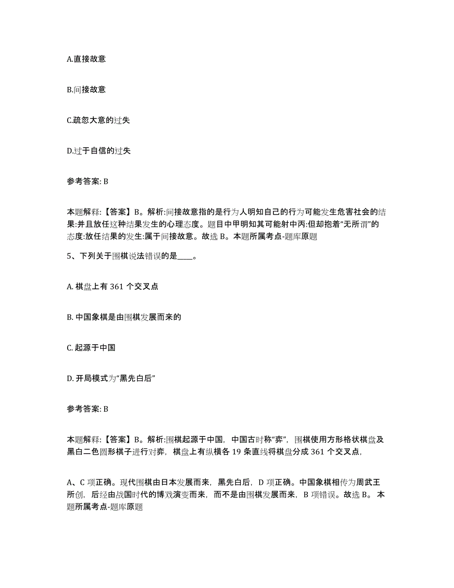 备考2025江苏省徐州市泉山区网格员招聘能力检测试卷A卷附答案_第3页