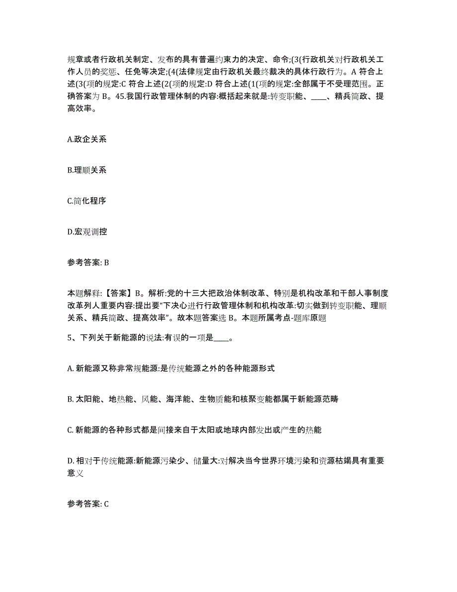 备考2025浙江省绍兴市嵊州市网格员招聘每日一练试卷A卷含答案_第3页