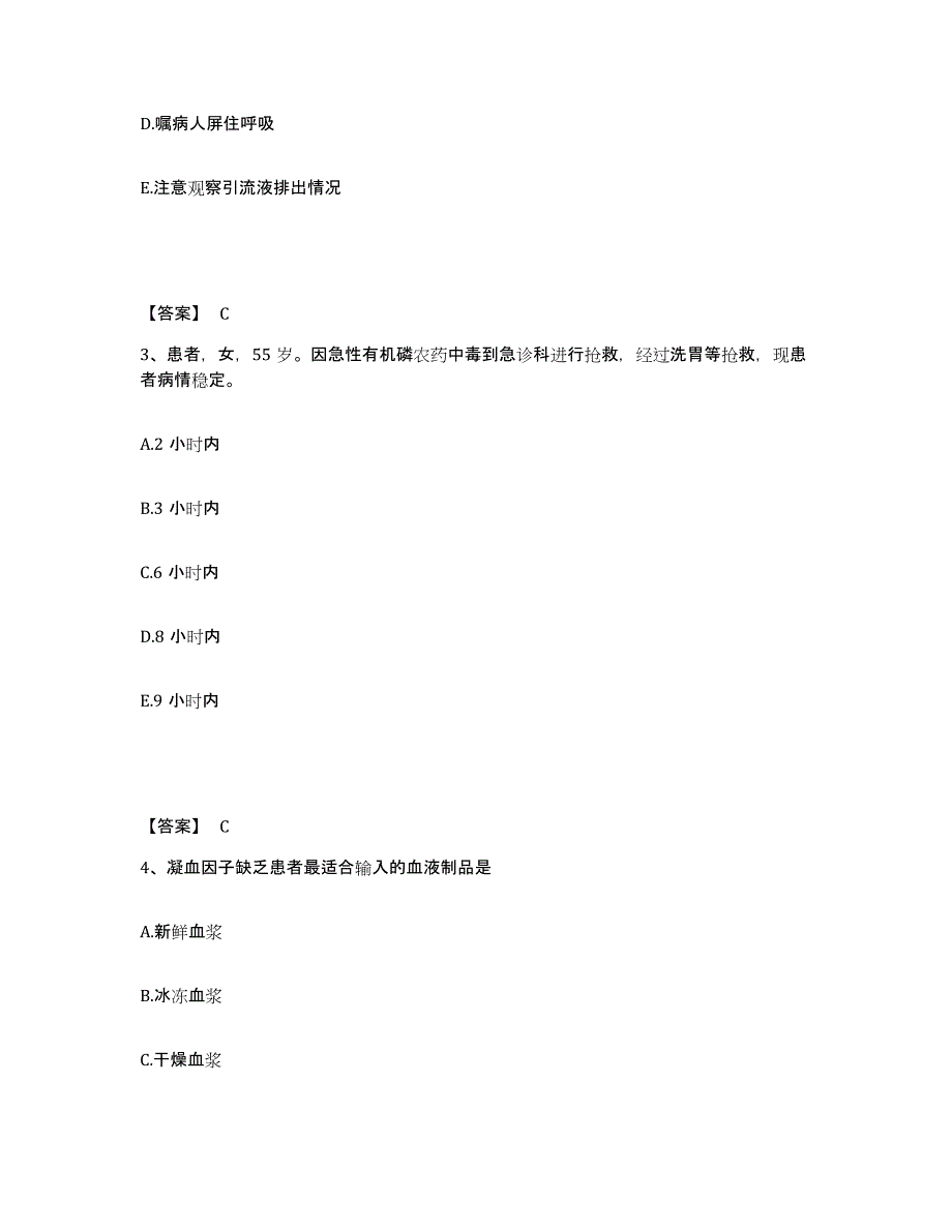 备考2025陕西省渭南市临渭区双王骨科医院执业护士资格考试模考预测题库(夺冠系列)_第2页