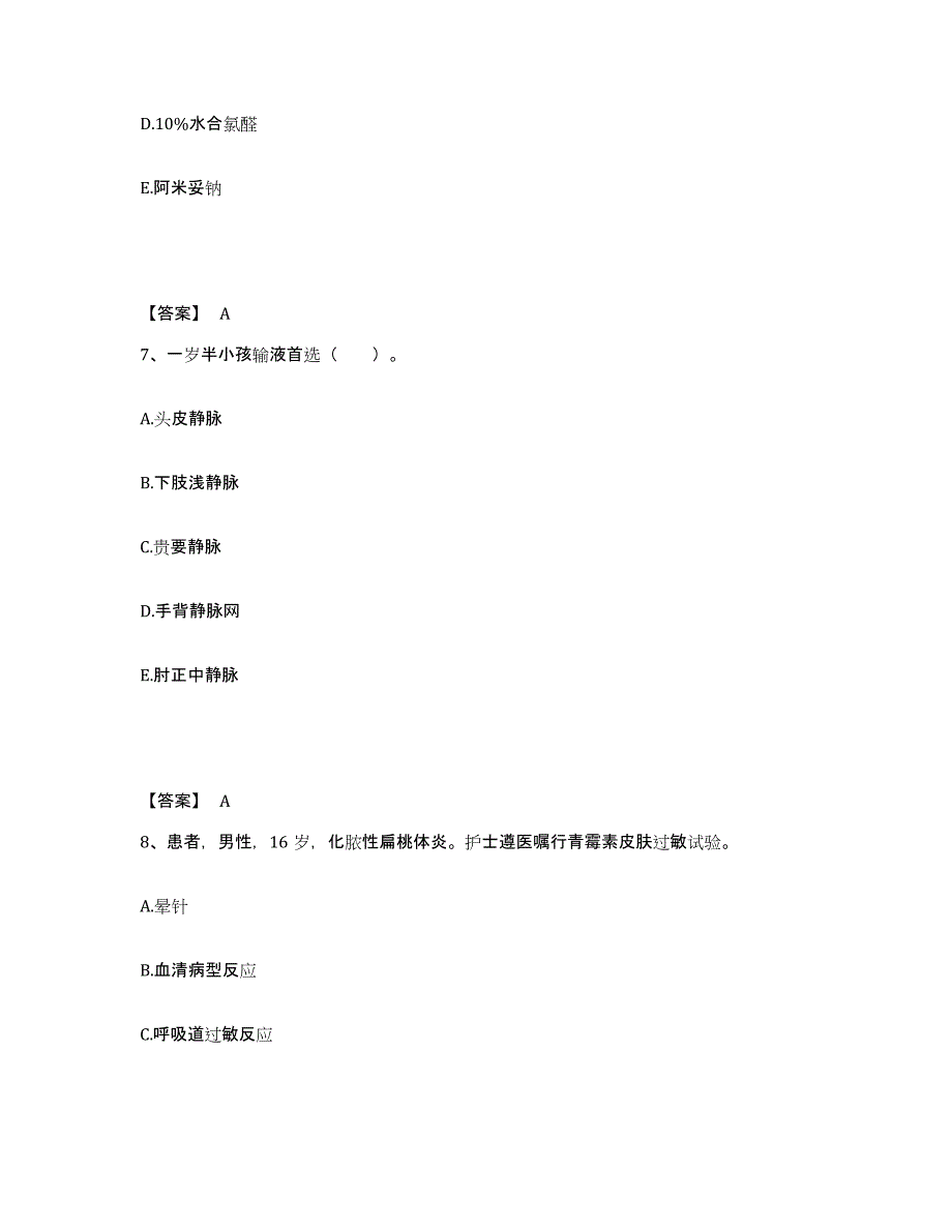 备考2025陕西省山阳县人民医院执业护士资格考试强化训练试卷A卷附答案_第4页