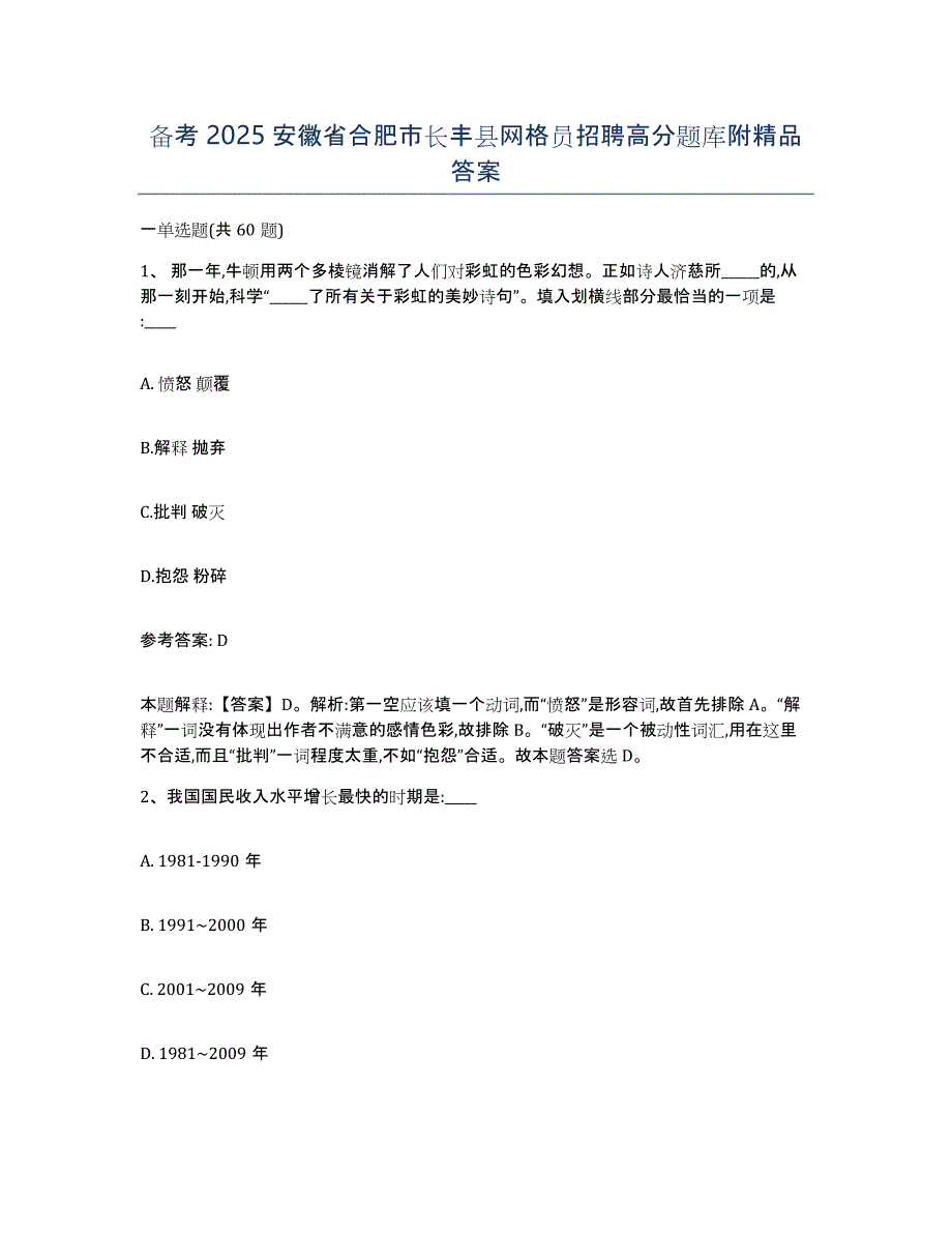 备考2025安徽省合肥市长丰县网格员招聘高分题库附答案_第1页