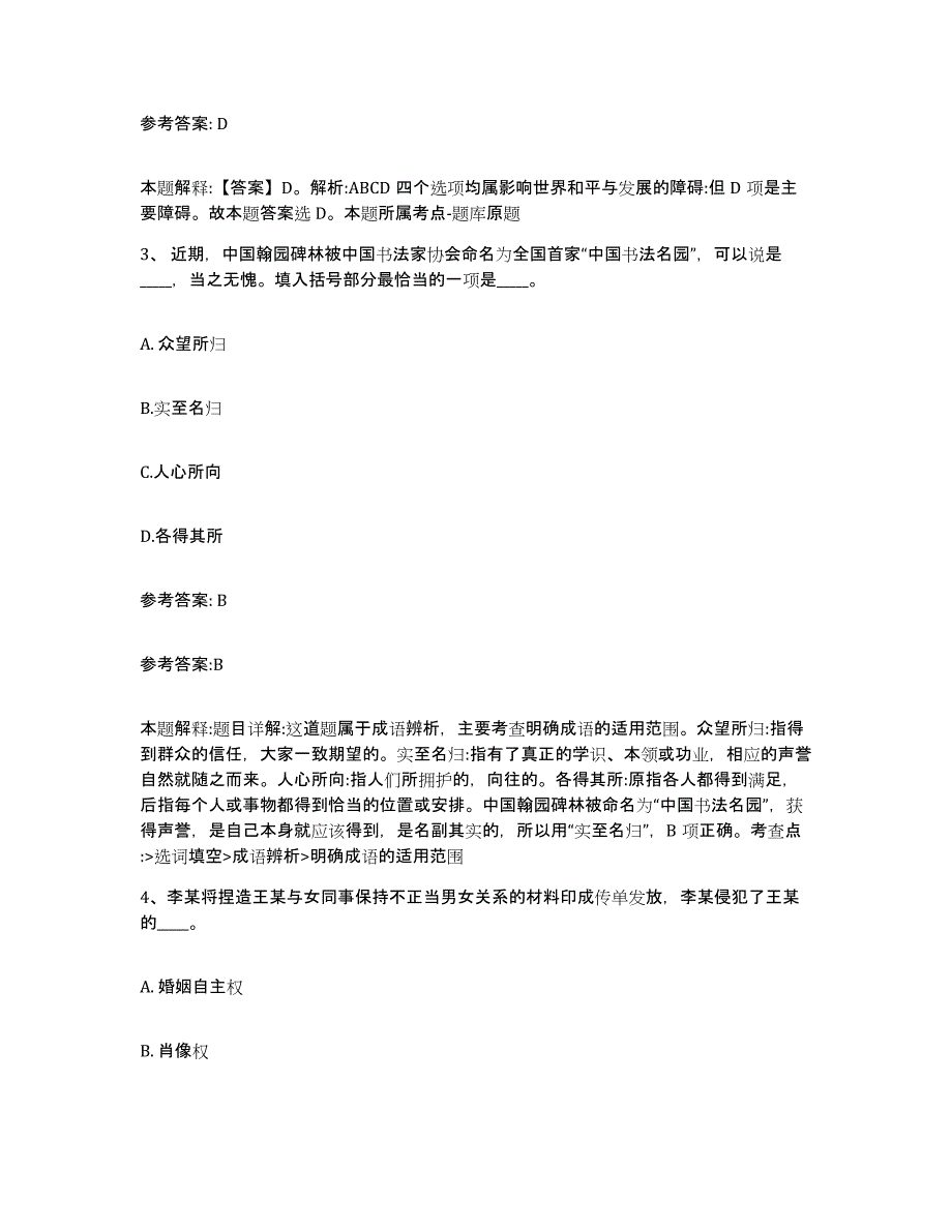 备考2025广西壮族自治区桂林市秀峰区网格员招聘题库与答案_第2页