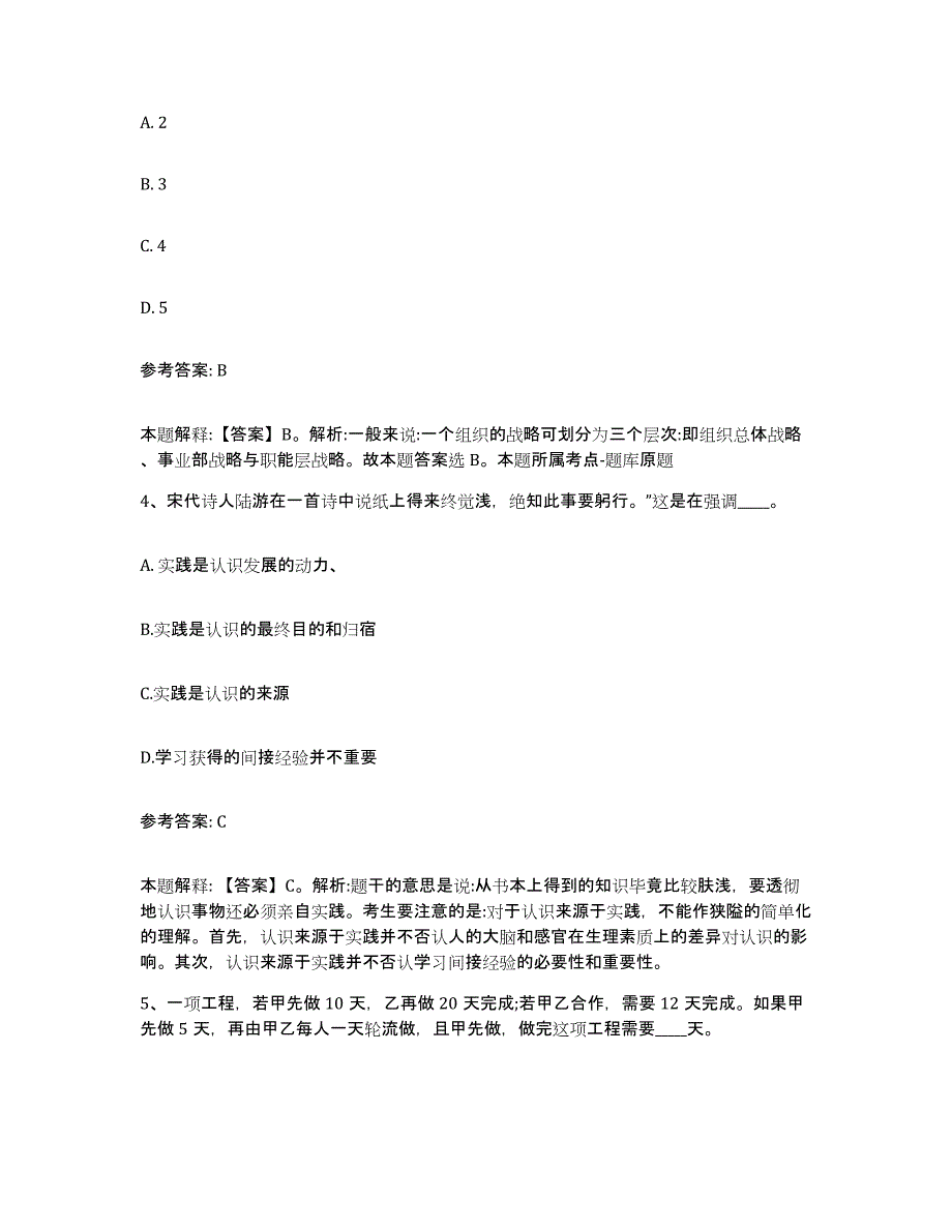 备考2025广西壮族自治区钦州市灵山县网格员招聘模拟预测参考题库及答案_第2页