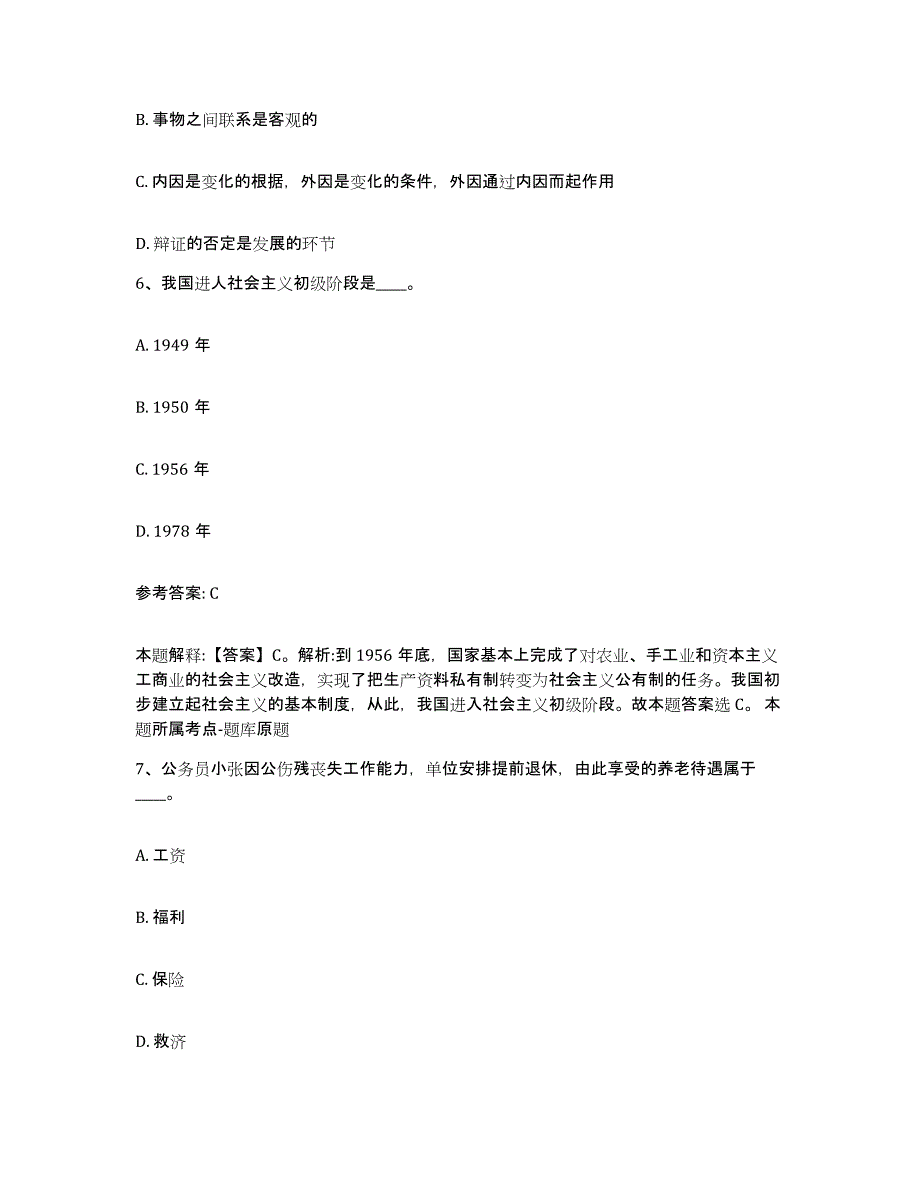 备考2025河北省石家庄市裕华区网格员招聘能力测试试卷B卷附答案_第3页