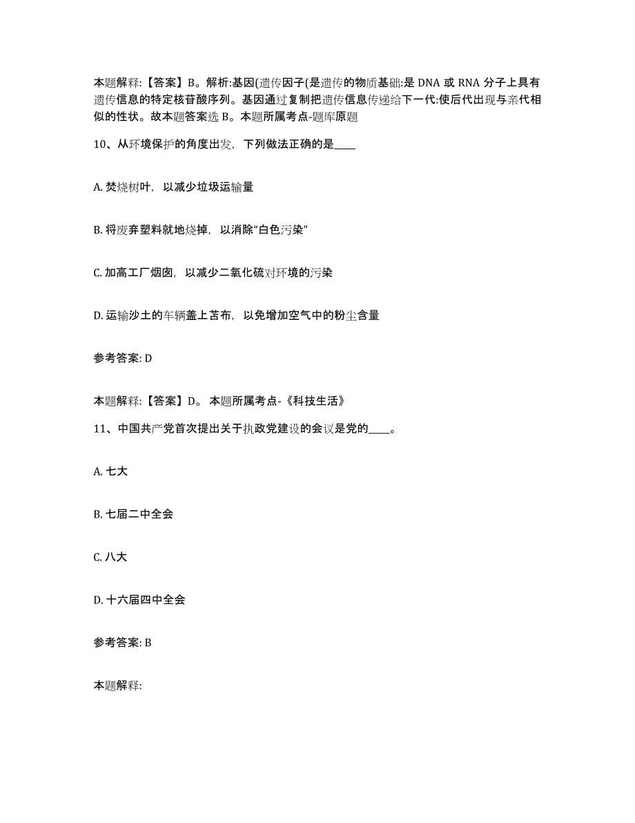 备考2025河北省石家庄市裕华区网格员招聘能力测试试卷B卷附答案_第5页