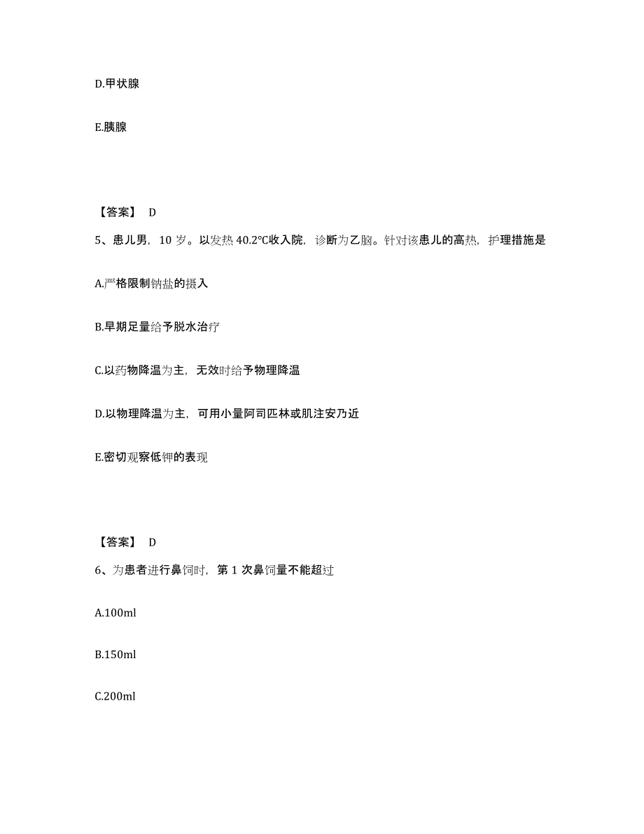 备考2025黑龙江牡丹江市桦林中医整骨医院执业护士资格考试题库综合试卷A卷附答案_第3页