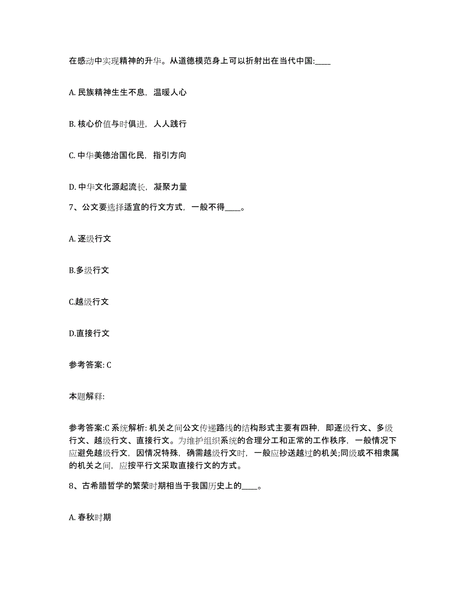 备考2025浙江省衢州市江山市网格员招聘自我检测试卷A卷附答案_第3页