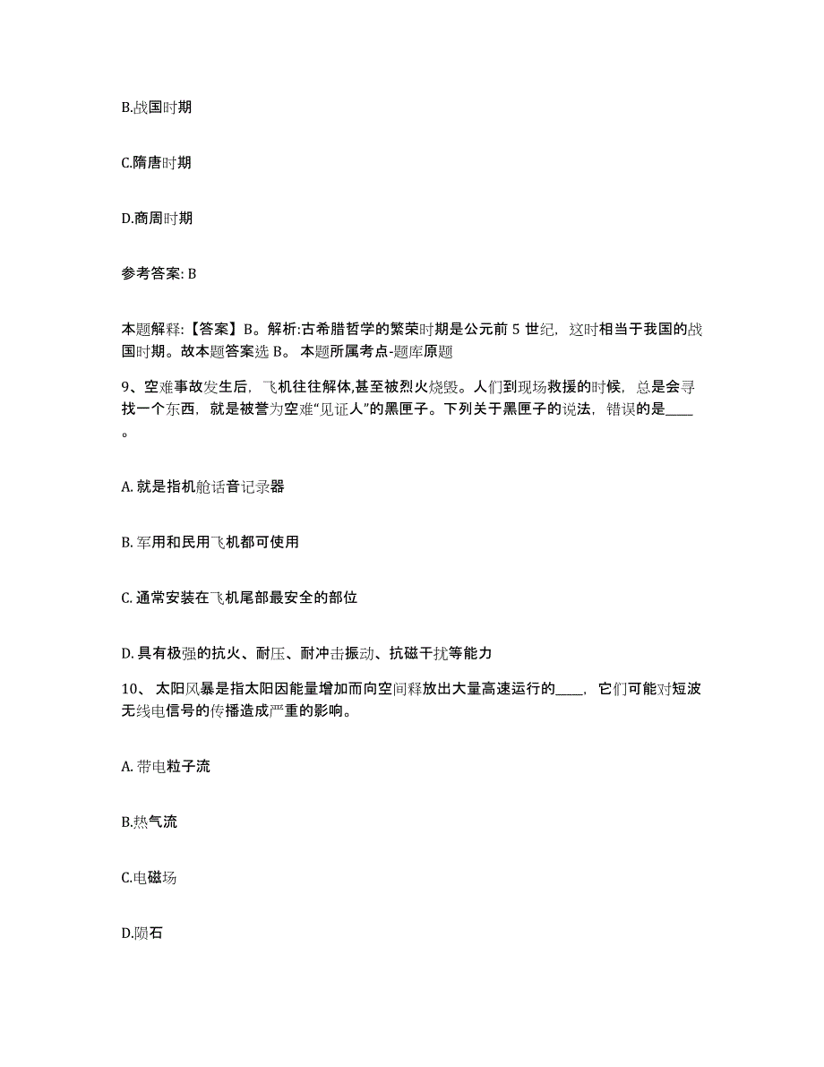 备考2025浙江省衢州市江山市网格员招聘自我检测试卷A卷附答案_第4页