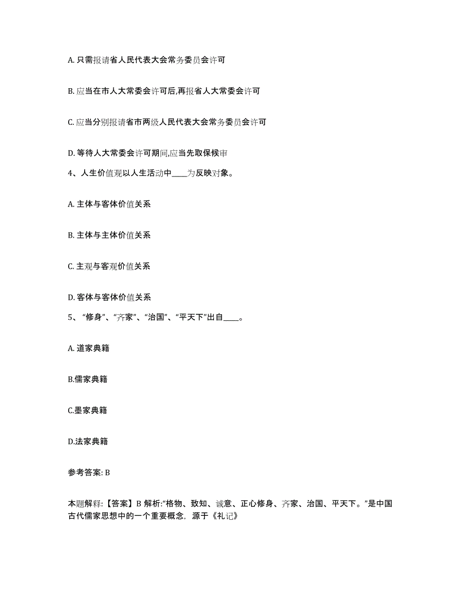 备考2025广西壮族自治区柳州市鱼峰区网格员招聘提升训练试卷A卷附答案_第2页