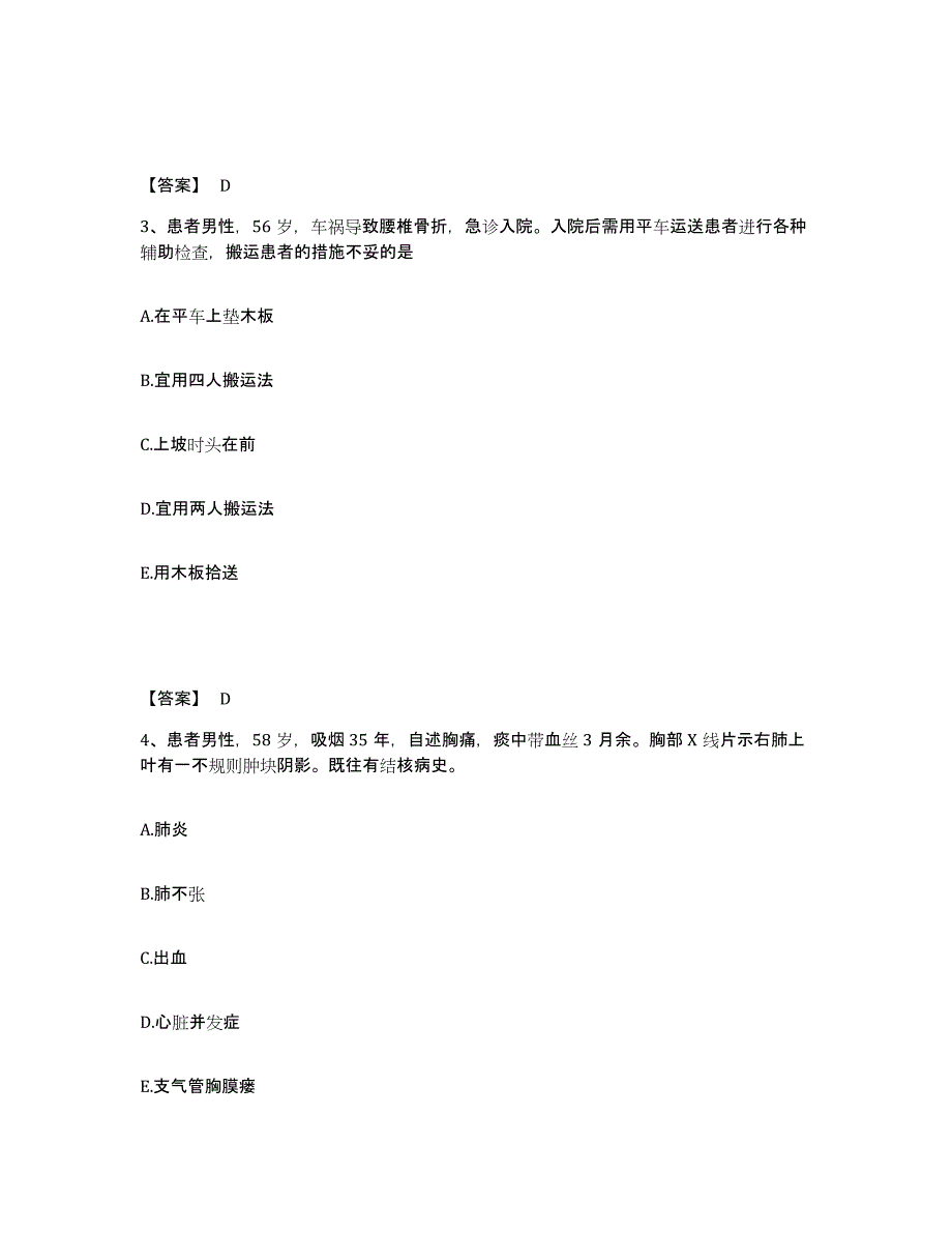 备考2025陕西省汉中市七里医院执业护士资格考试考前自测题及答案_第2页