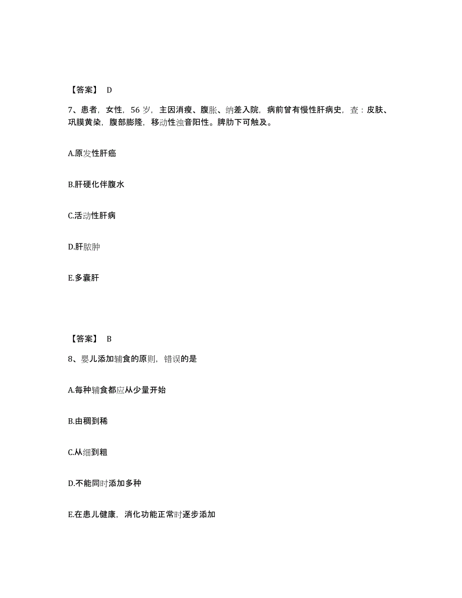 备考2025陕西省汉中市七里医院执业护士资格考试考前自测题及答案_第4页