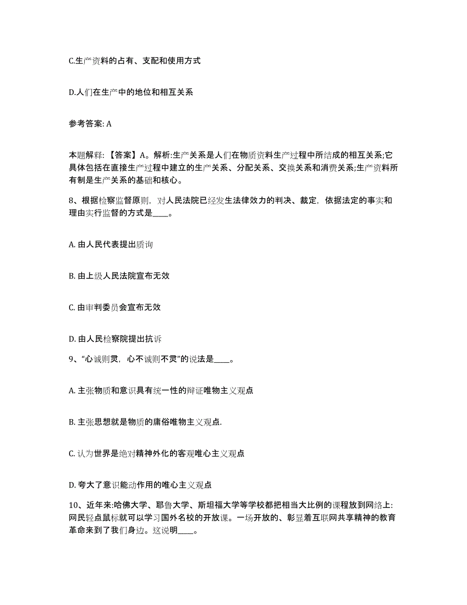 备考2025江苏省泰州市海陵区网格员招聘通关题库(附答案)_第4页