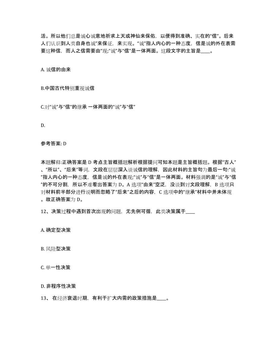 备考2025四川省成都市温江区网格员招聘自测模拟预测题库_第5页