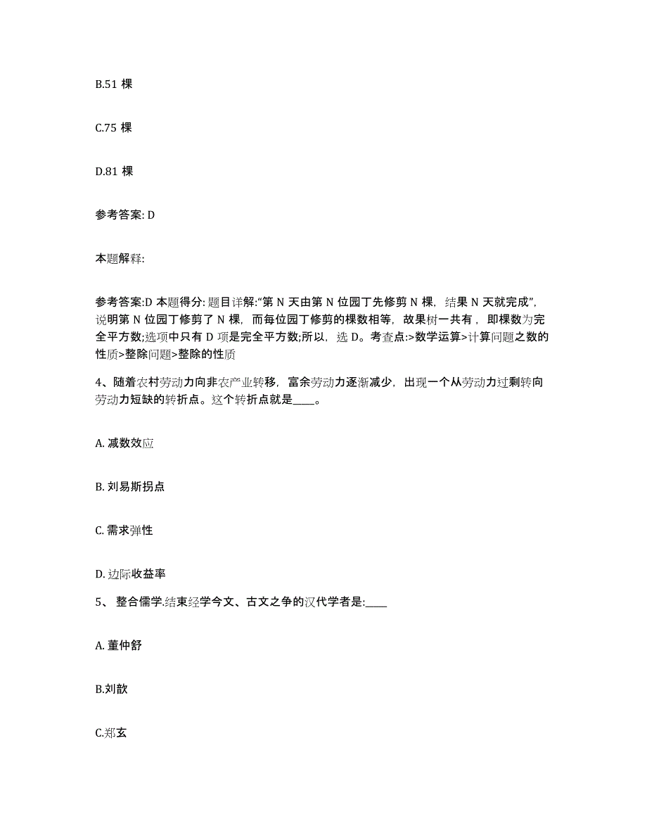 备考2025云南省曲靖市罗平县网格员招聘全真模拟考试试卷B卷含答案_第2页