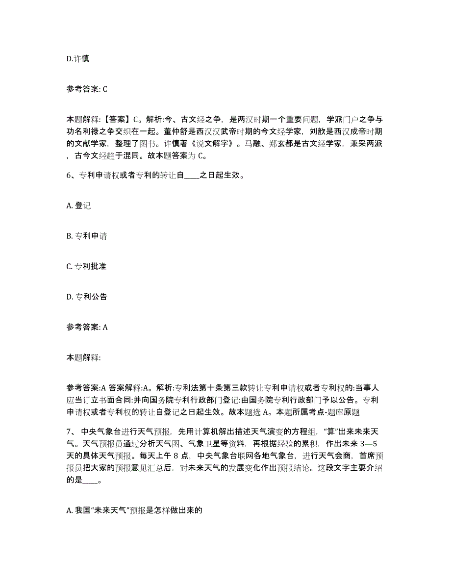 备考2025云南省曲靖市罗平县网格员招聘全真模拟考试试卷B卷含答案_第3页