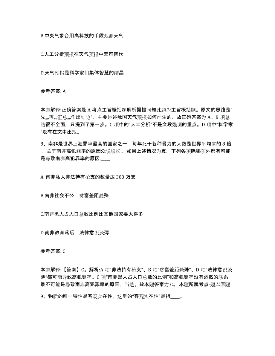 备考2025云南省曲靖市罗平县网格员招聘全真模拟考试试卷B卷含答案_第4页