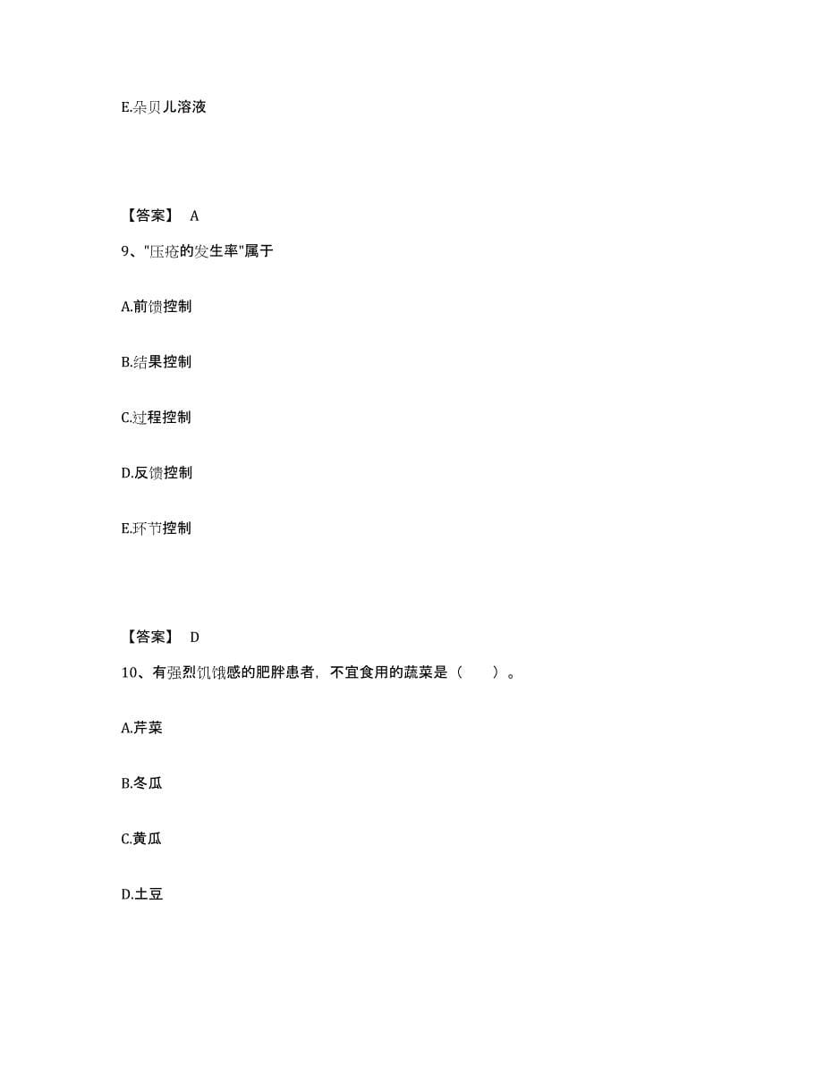 备考2025青海省共和县龙羊峡人民医院水电部第四工程局职工医院执业护士资格考试强化训练试卷A卷附答案_第5页