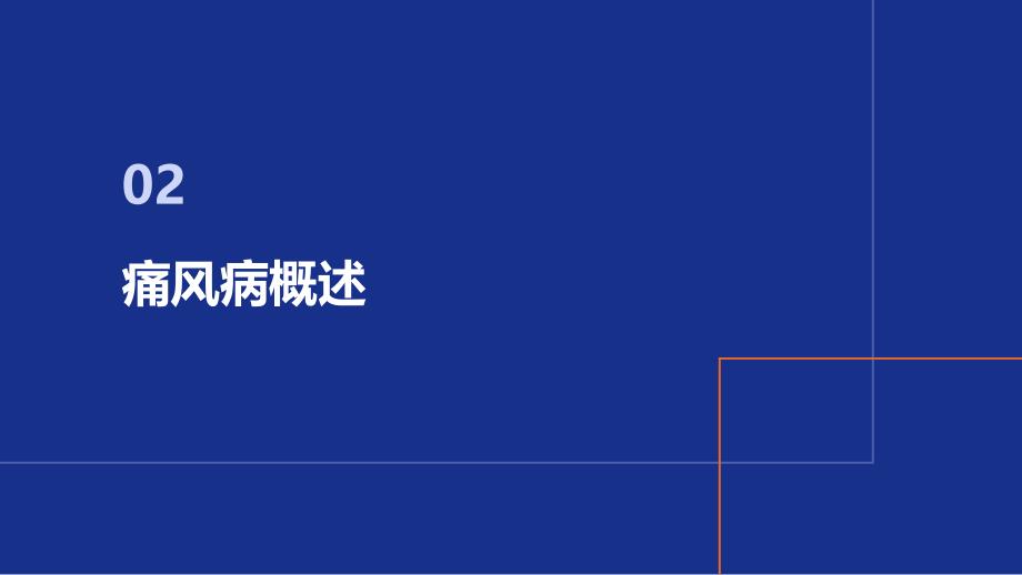 痛风病患者的药物调理护理技巧_第4页