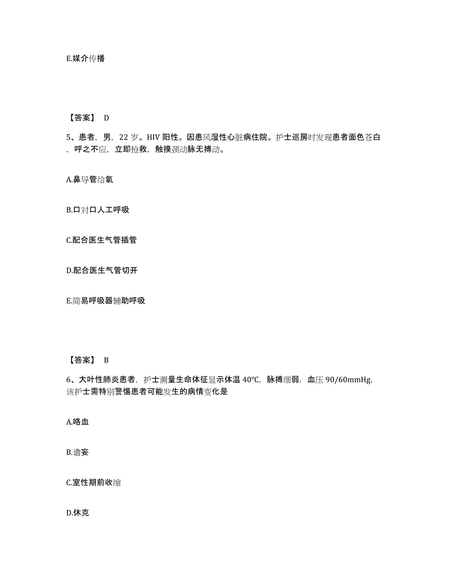 备考2025陕西省西安市西安协和医院执业护士资格考试自我检测试卷A卷附答案_第3页