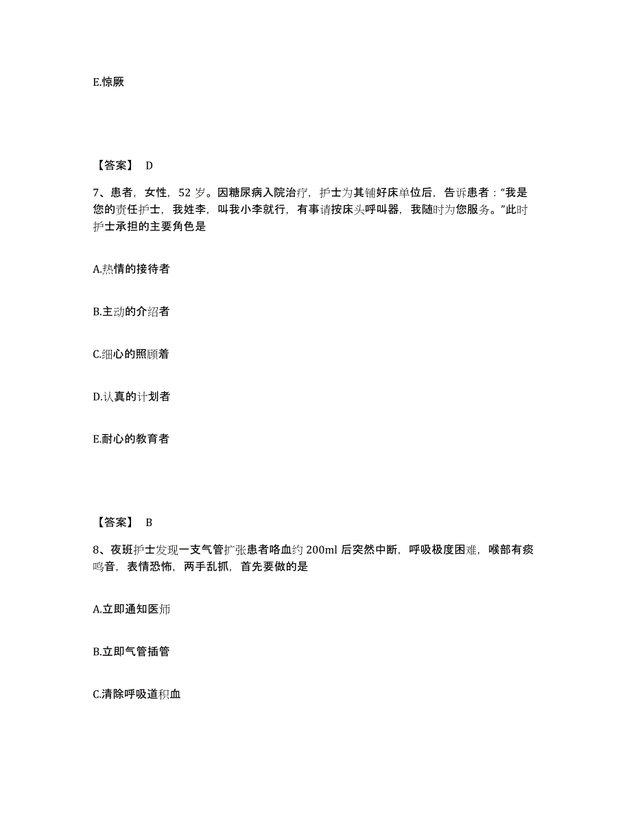 备考2025陕西省西安市西安协和医院执业护士资格考试自我检测试卷A卷附答案_第4页