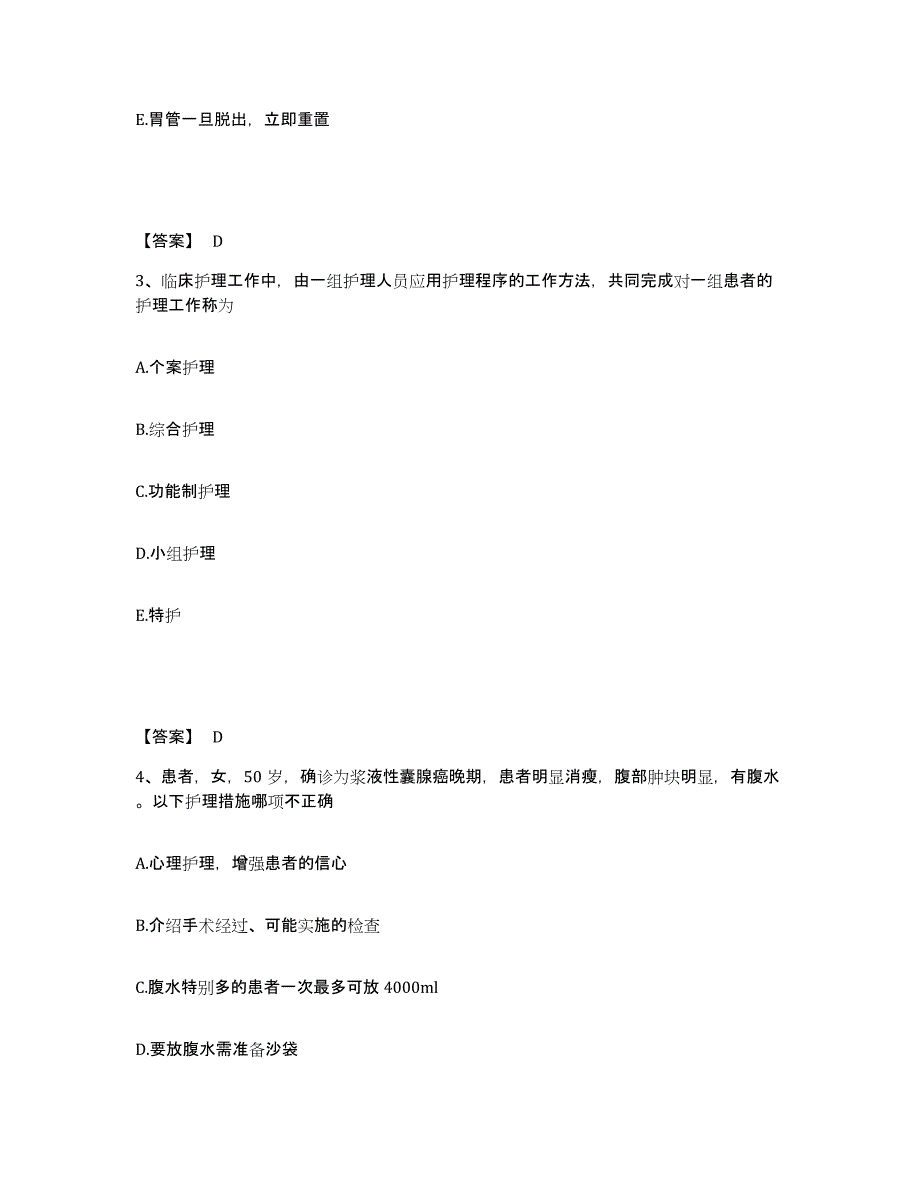 备考2025陕西省宝鸡县医院执业护士资格考试提升训练试卷B卷附答案_第2页