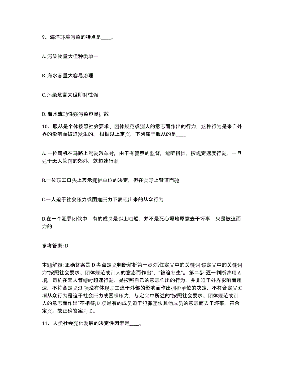 备考2025江苏省无锡市南长区网格员招聘能力检测试卷B卷附答案_第4页