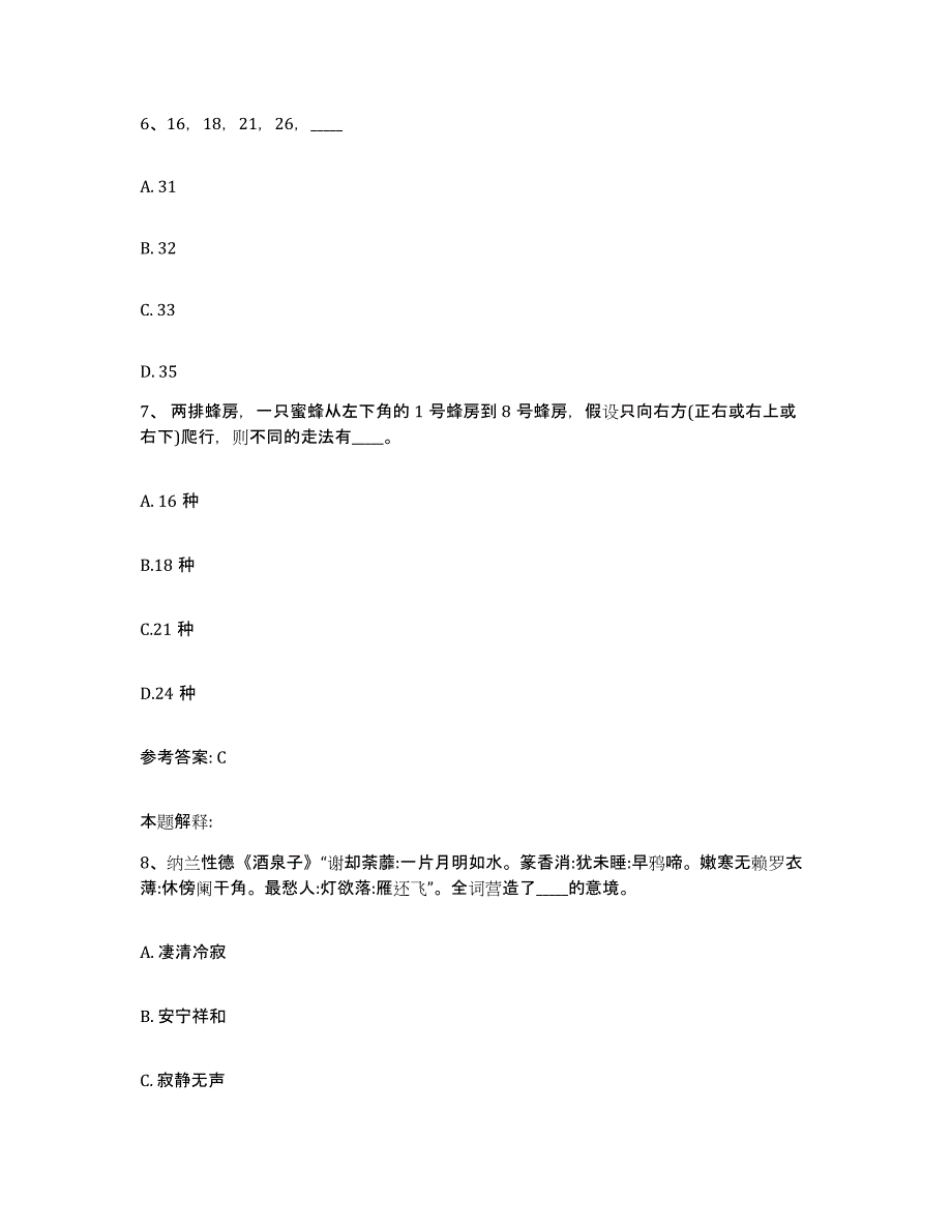 备考2025四川省南充市阆中市网格员招聘提升训练试卷A卷附答案_第3页