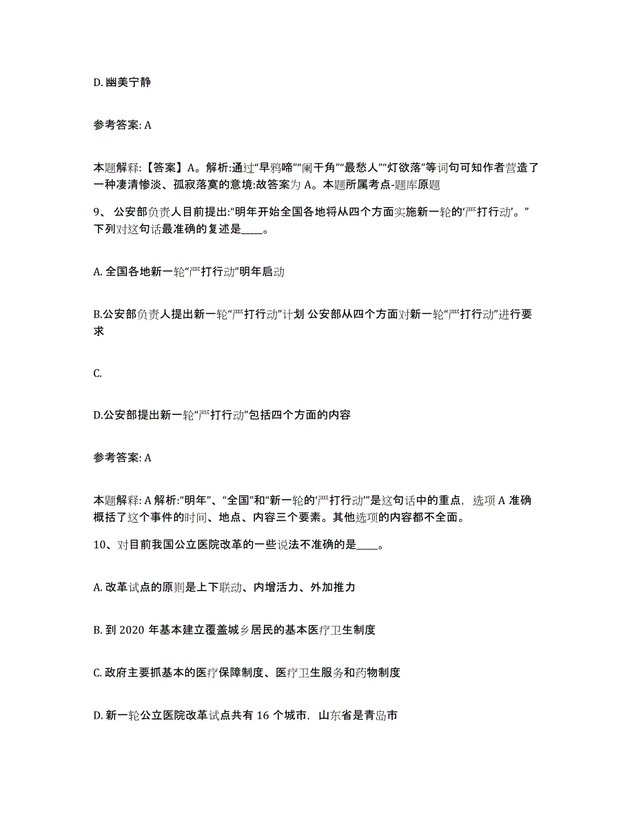 备考2025四川省南充市阆中市网格员招聘提升训练试卷A卷附答案_第4页