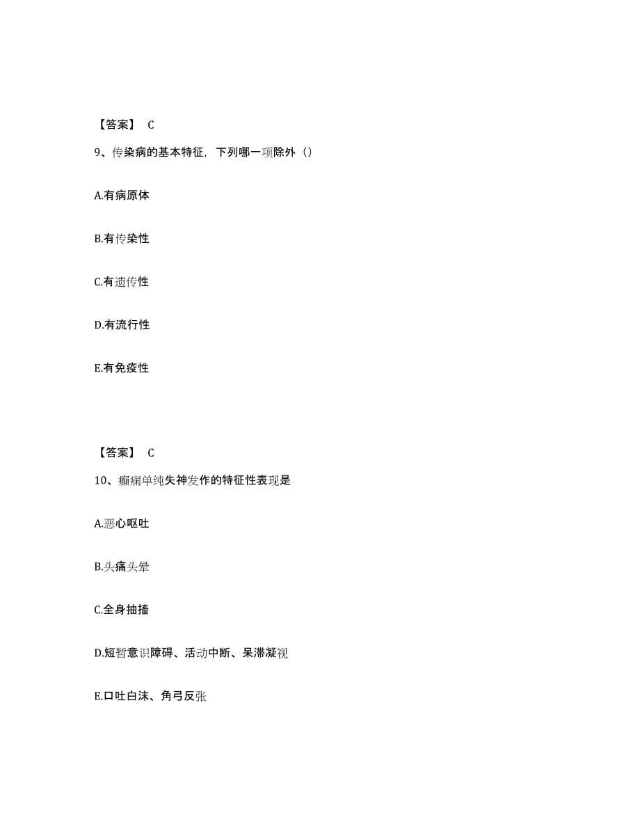 备考2025黑龙江大庆市寿源医院执业护士资格考试典型题汇编及答案_第5页