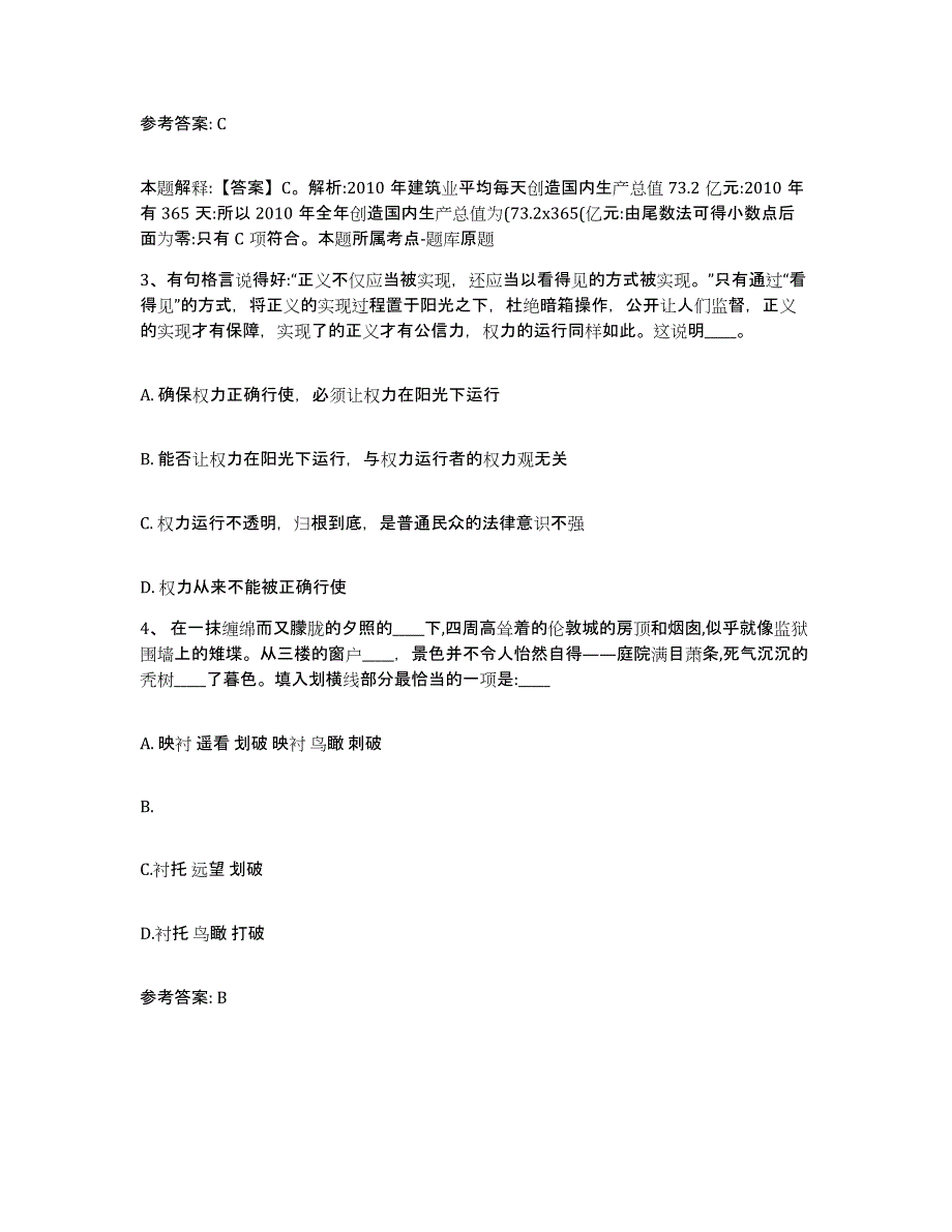 备考2025山西省运城市夏县网格员招聘自测模拟预测题库_第2页