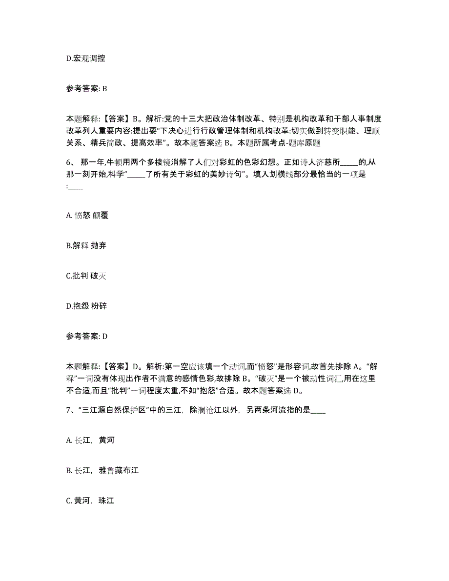 备考2025山西省运城市夏县网格员招聘自测模拟预测题库_第4页