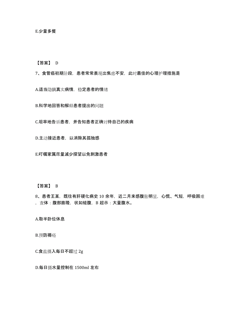 备考2025陕西省富平县东上官医院执业护士资格考试押题练习试卷B卷附答案_第4页