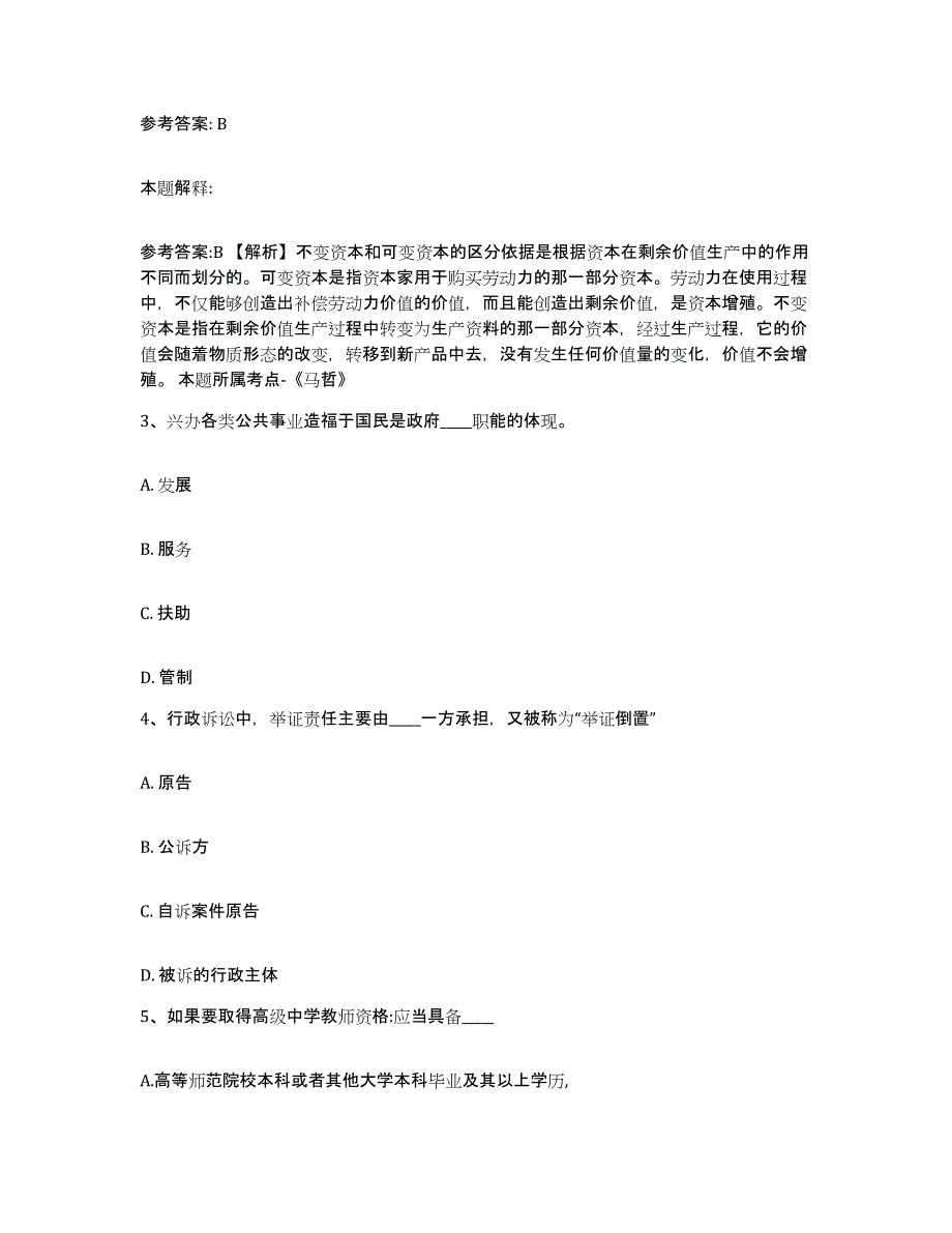 备考2025内蒙古自治区包头市石拐区网格员招聘能力提升试卷B卷附答案_第2页