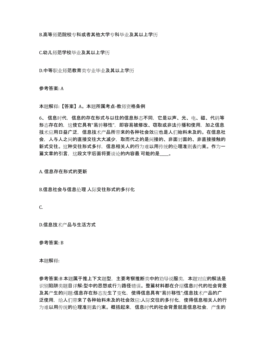 备考2025内蒙古自治区包头市石拐区网格员招聘能力提升试卷B卷附答案_第3页