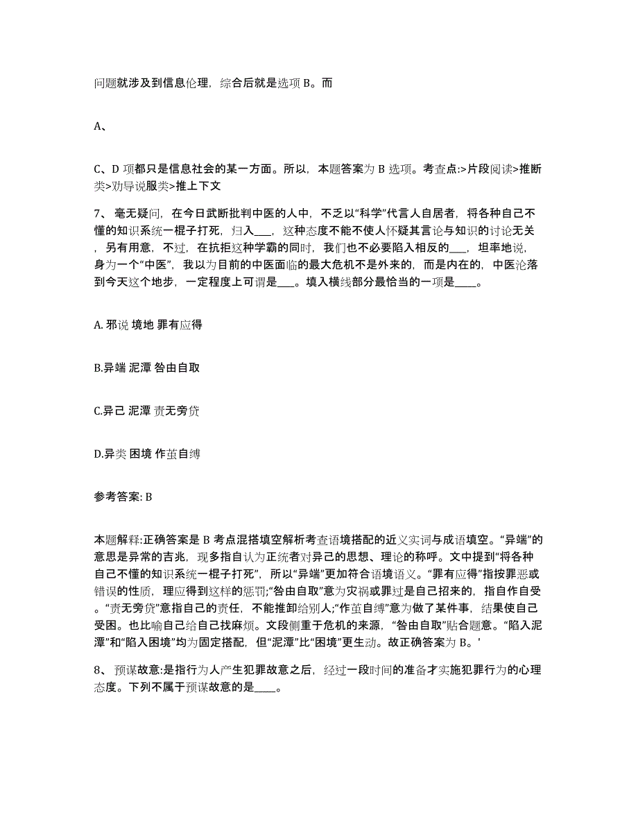 备考2025内蒙古自治区包头市石拐区网格员招聘能力提升试卷B卷附答案_第4页