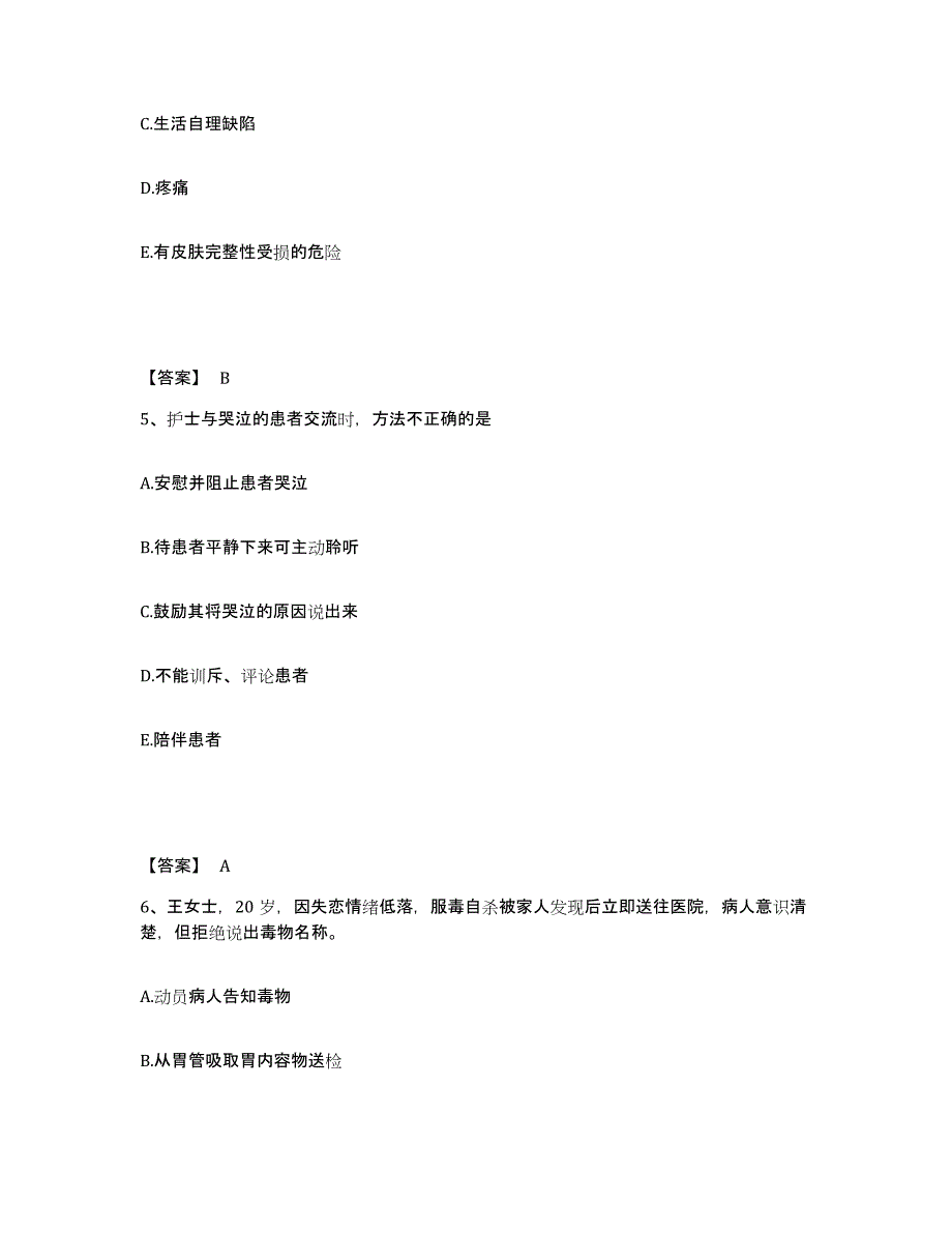 备考2025陕西省城固县文川区医院执业护士资格考试强化训练试卷B卷附答案_第3页