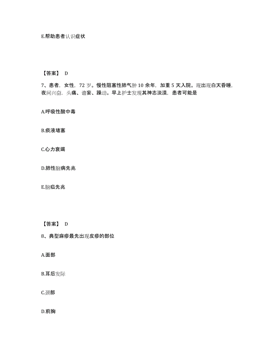 备考2025陕西省宝鸡市四联中医眼科研究所执业护士资格考试模考预测题库(夺冠系列)_第4页