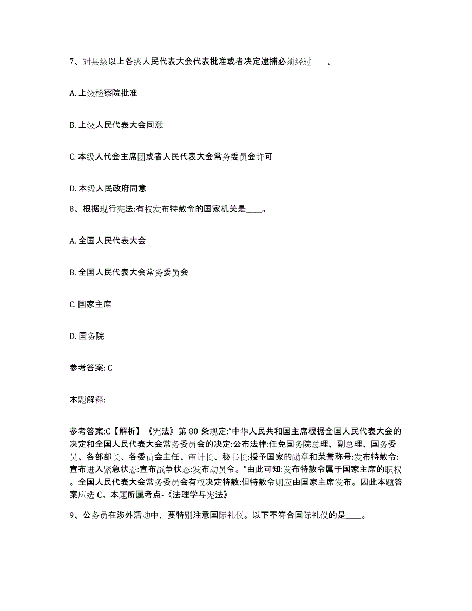 备考2025云南省大理白族自治州网格员招聘自我提分评估(附答案)_第4页